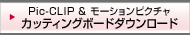 �J�b�e�B���O�{�[�h�_�E�����[�h