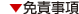 免責事項