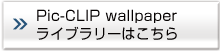 Pic-CLIP wall paper���C�u�����[�͂�����