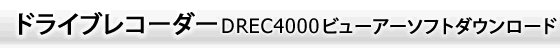 hCuR[_[@DREC4000r[A[\tg_E[h